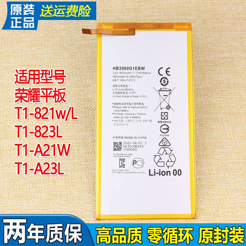 适用华为荣耀优享版T1-821w平板电池T1-823L原装手机电池A21W正品