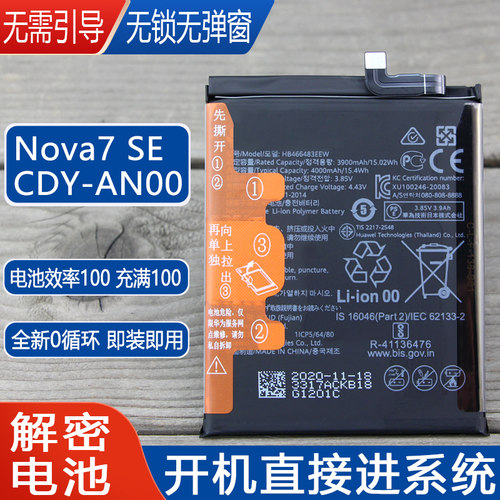 华为nova7SE解密电池亿酷