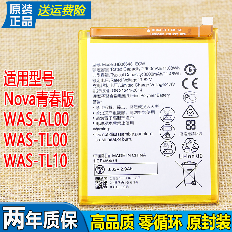 华为nova青春版电池WAS-AL00手机原装电池TL00一TL10原厂电板ALOO 3C数码配件 手机电池 原图主图