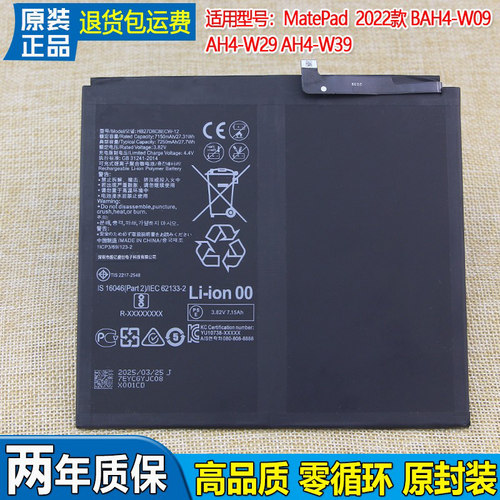 华为平板MatePad2022款电池