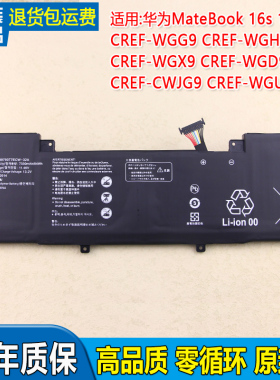 适用华为笔记本CREF-WGG9电池WGH9/WGX9/WGD9原装电板CWJG9/WGU9
