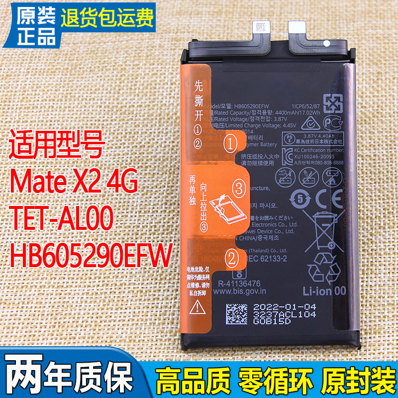 亿酷华为MateX2折叠屏手机电池