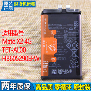 适用华为Mate X2折叠屏手机电池4G版TET-AL00原装电池B605290EFW