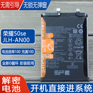 电池HB426493EFW 适用华为荣耀50se解密电池华为JLH AN00手机原装