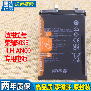 适用华为荣耀50SE手机电池JLH-AN00原装电池ANOO电板HB426493EFW