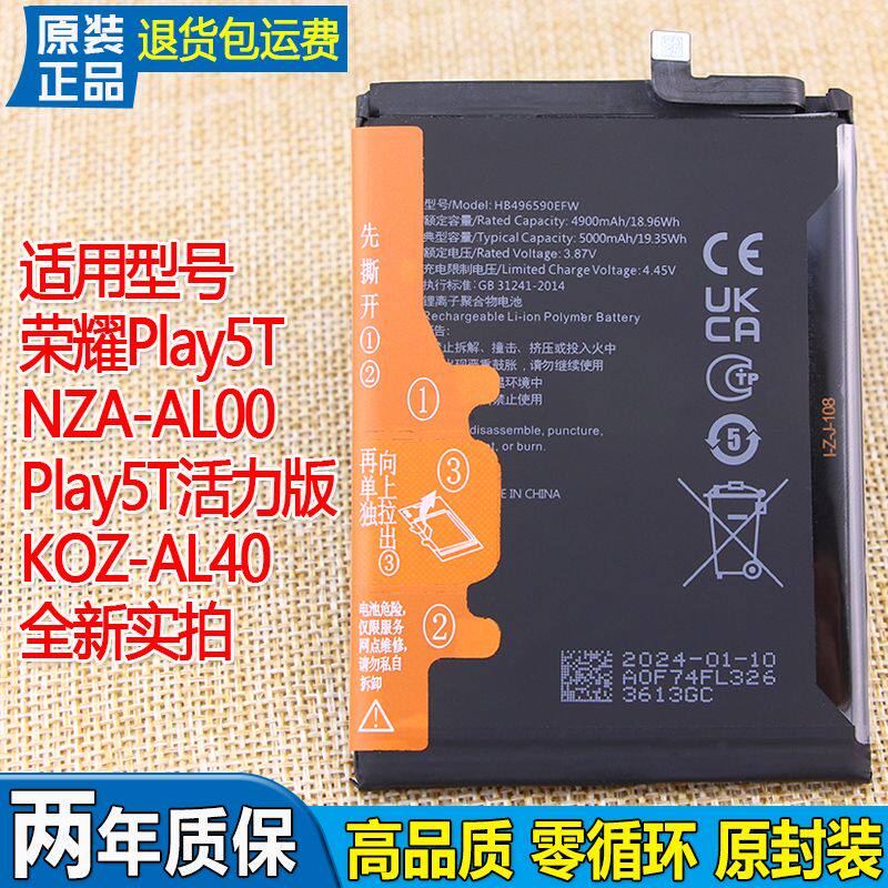 荣耀Play5T手机电池亿酷