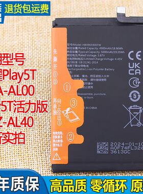 适用华为荣耀Play5T手机电池活力版KOZ-AL40原装电池NZA-AL00电板
