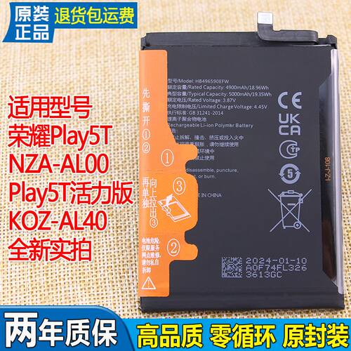 荣耀Play5T手机电池亿酷