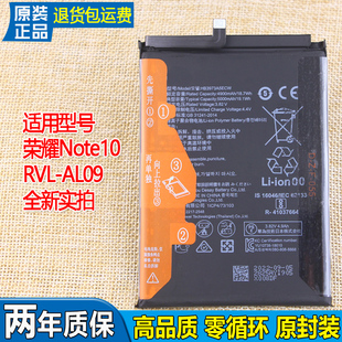 适用荣耀Note10手机电池RVL-AL09原装电池HB3973A5ECW全新锂电板
