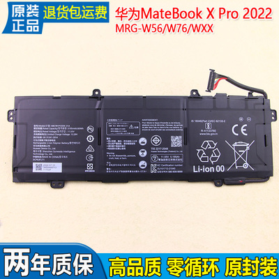 华为MateBookXPro2022电池