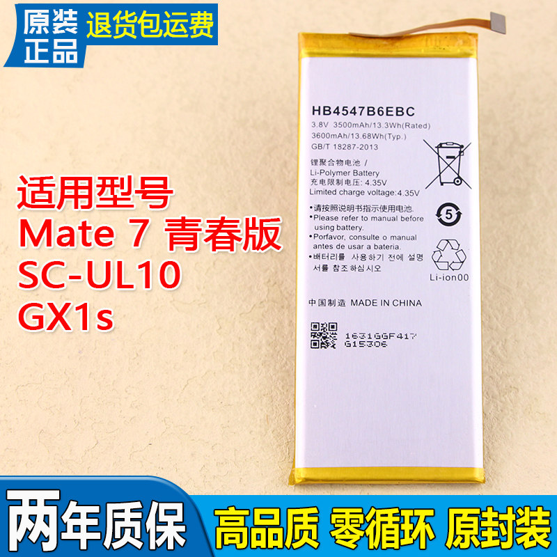 适用华为Mate7青春版手机电池SC-UL10锂电板GX1s正品HB4547B6EBC