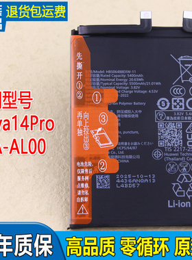 适用华为Nova14Pro手机原装电池MIA-AL00全新电板HB506488EXW-11