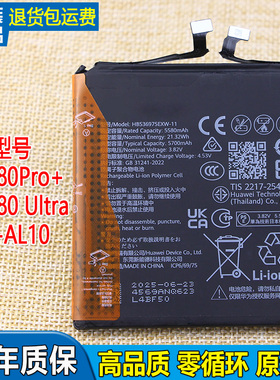 适用华为Pura80 Ultra手机电池Pura80Pro+原装电池LMR-AL10锂电板