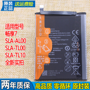 适用华为畅享7手机电池SLA-AL00原装电池一TL10正品TL00原厂电板