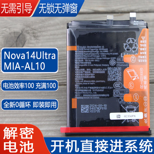 华为Nova14Ultra解密手机电池