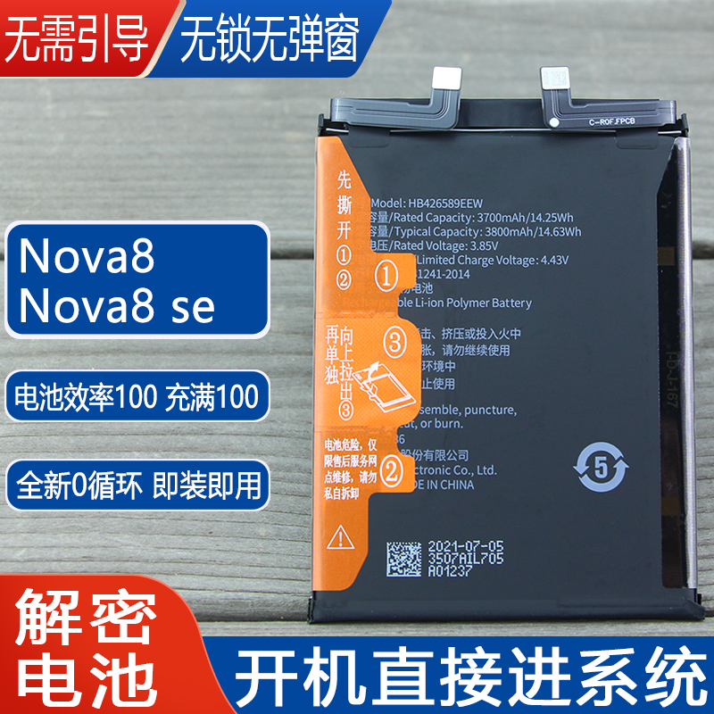 适用华为Nova8解密电池ANG-AN00手机原装电池Nova8SE解码JSC-AN00