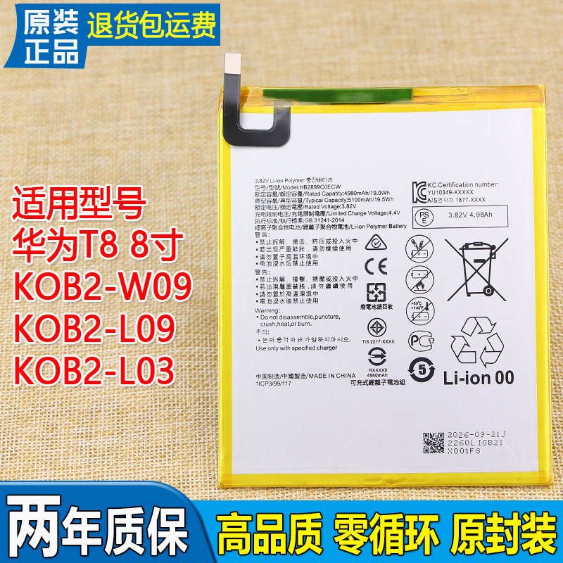 适用华为T88寸平板手机电池