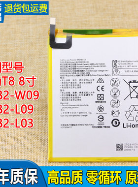 适用华为T88寸平板手机电池