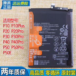 P40Pro锂电板P50全新P10Plus 华为P20手机电池P30原装 电池P40正品