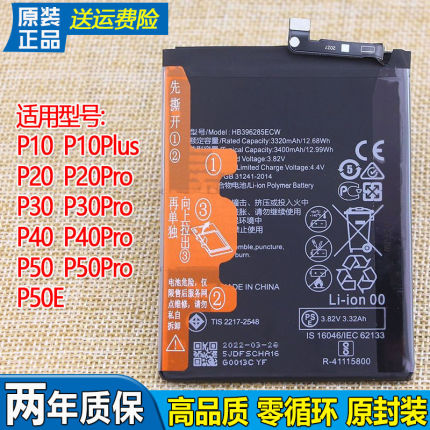 华为P20手机电池P30原装电池P40正品P40Pro锂电板P50全新P10Plus