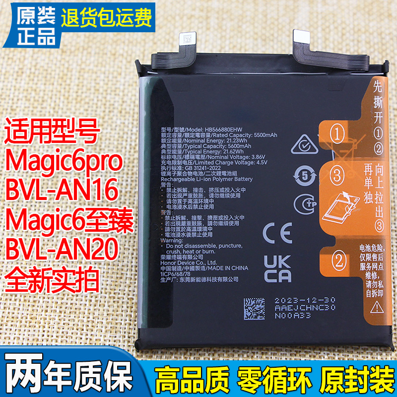 亿酷荣耀Magic6pro手机电池