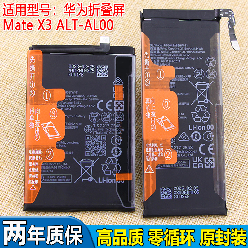 适用华为Mate X3手机电池ALT-AL00原装锂电池HB345585EHW主板电池