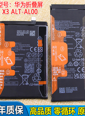 适用华为Mate X3手机电池ALT-AL00原装锂电池HB345585EHW主板电池