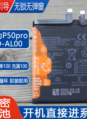 适用华为P50Pro解密电池JAD-AL00手机原装电池AL50全新解码锂电板