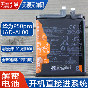 适用华为P50Pro解密电池JAD-AL00手机原装电池AL50全新解码锂电板