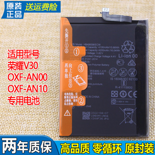 适用华为荣耀V30手机电池OXF-AN00原装电池一AN10电板HB486586ECW
