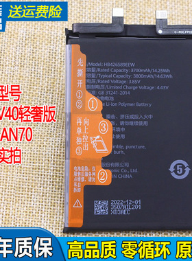适用荣耀V40轻奢版电池华为ALA-AN70手机原装电池HB426589EEW电板