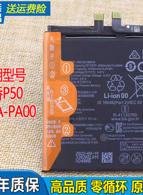 适用华为智选鼎桥P50手机电池AVA-PA00全新原装电池5G版tdtechP50