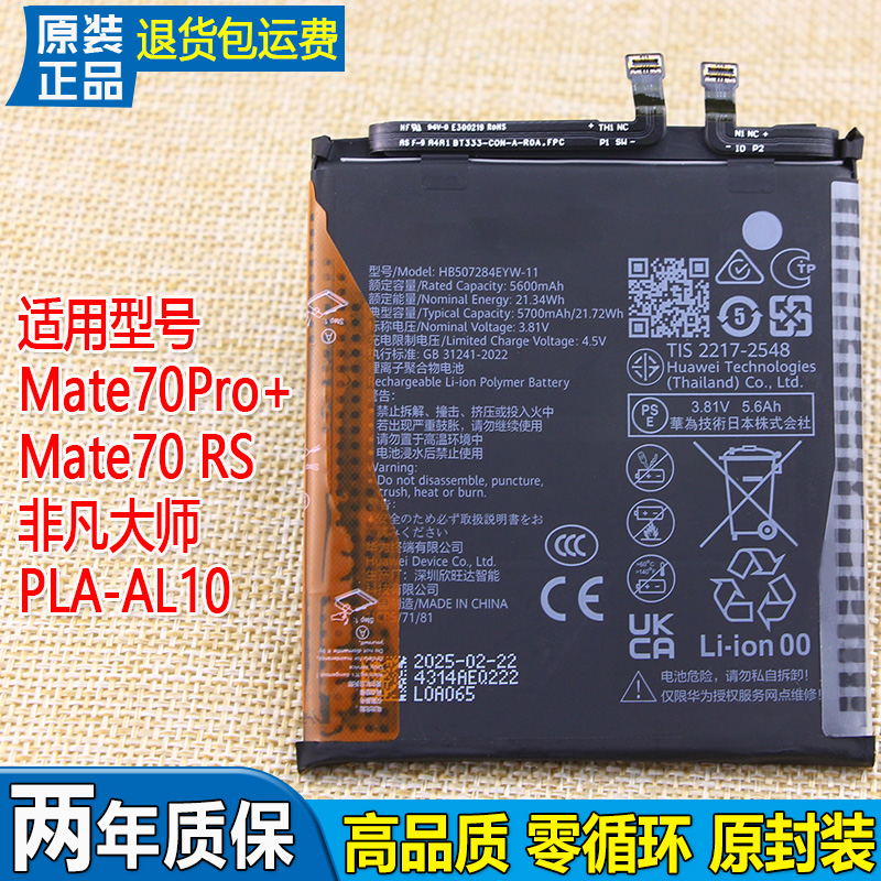 华为Mate70Pro+手机电池Mate70RS