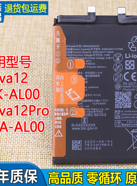 适用华为Nova12手机电池BLK-AL00原装电池Nova12 Pro电板ADA-AL00