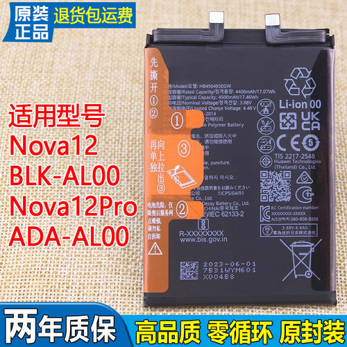 适用华为Nova12手机电池BLK-AL00原装电池Nova12 Pro电板ADA-AL00