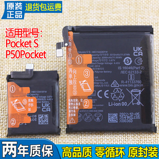 适用华为Pocket 电池P50折叠屏锂电板AL00 AL60原装 S手机电池BAL