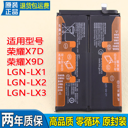 适用荣耀X7D手机电池LGN-LX1