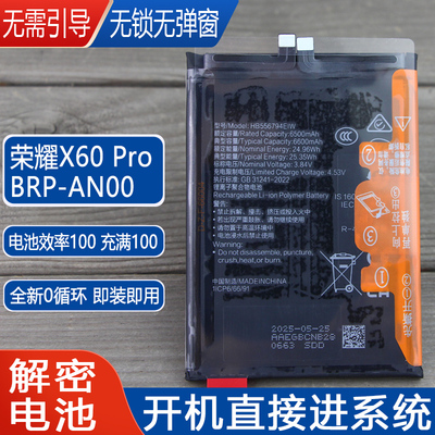 适用荣耀X60 Pro解密手机电池BRP-AN00原装电池HB556794EIW锂电板