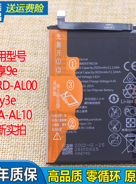 适用华为畅享9e手机电池MRD-AL00原装电池Play3e正品KSA-AL10电板