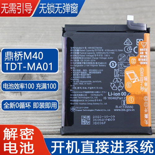 鼎桥M40解密手机电池亿酷
