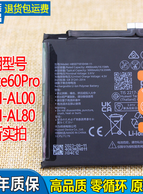 适用华为Mate60 Pro手机电池ALN-AL00原装电池HB507181EHW-11电板