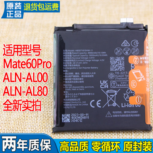 华为Mate60Pro手机电池亿酷