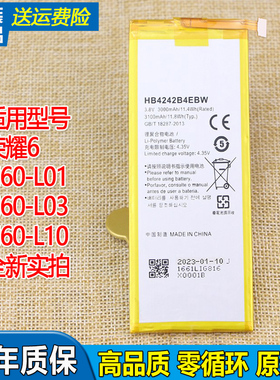 适用荣耀6手机电池H60-L01原装电池华为L03一L10电板HB4242B4EBW