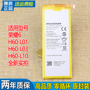 适用荣耀6手机电池H60 电池华为L03一L10电板HB4242B4EBW L01原装