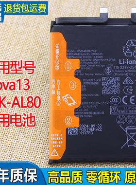 适用华为Nova13手机电池BLK-AL80原装电池HB456493EYW-11全新电板