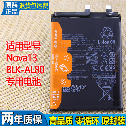 适用华为Nova13手机电池BLK-AL80原装电池HB456493EYW-11全新电板