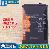 适用荣耀畅玩60Plus手机电池ALT 电池大容量华为全新电板 AN00原装