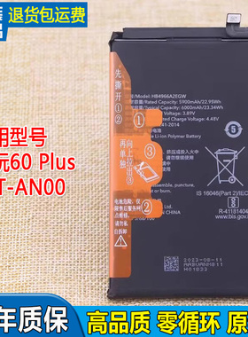 适用荣耀畅玩60Plus手机电池ALT-AN00原装电池大容量华为全新电板