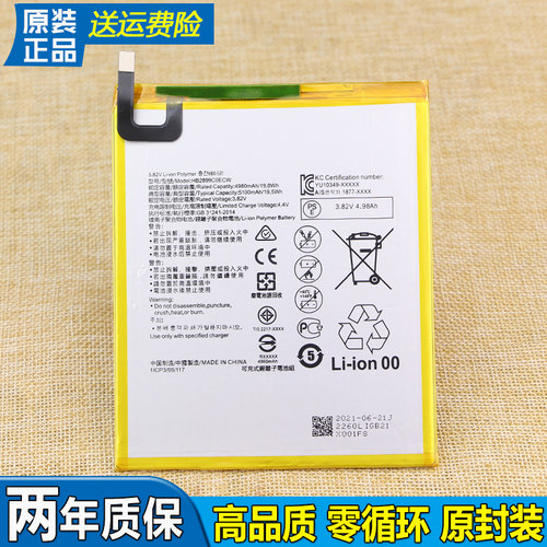 耐用亿酷正品华为平板手机电池