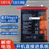 适用荣耀Magic6解密手机电池华为魔术6电板BVL HB496887E AN00原装